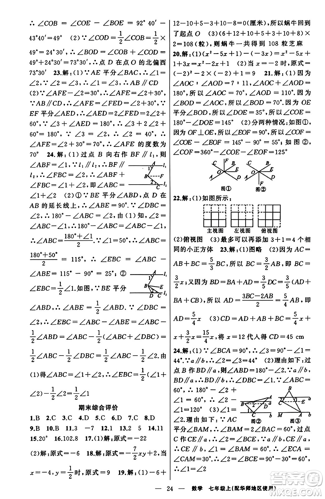 新疆青少年出版社2023年秋黃岡金牌之路練闖考七年級(jí)數(shù)學(xué)上冊(cè)華師版答案