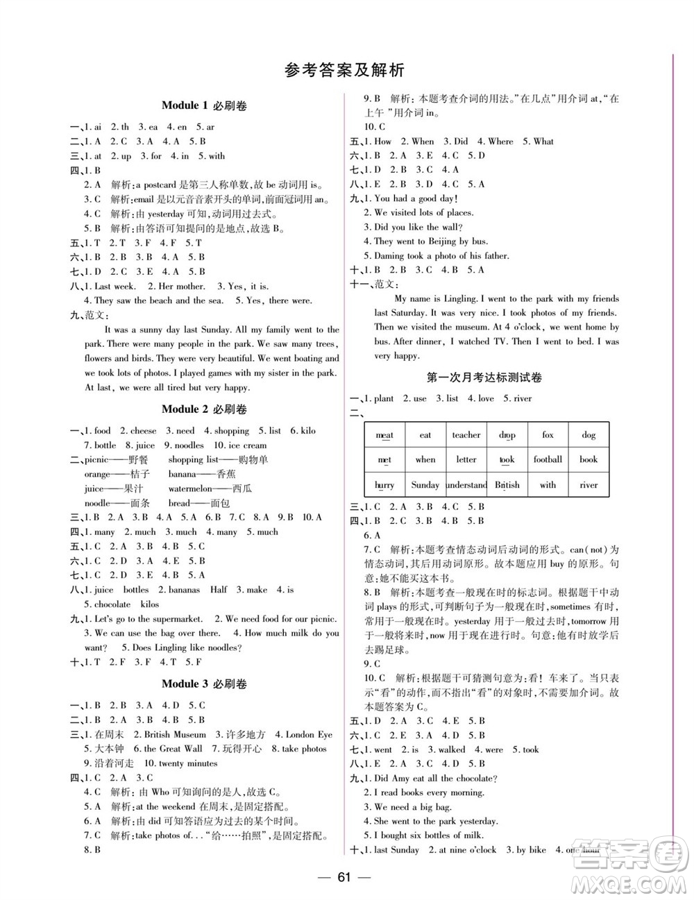 中州古籍出版社2023年秋全優(yōu)考卷五年級英語上冊三起點外研版參考答案