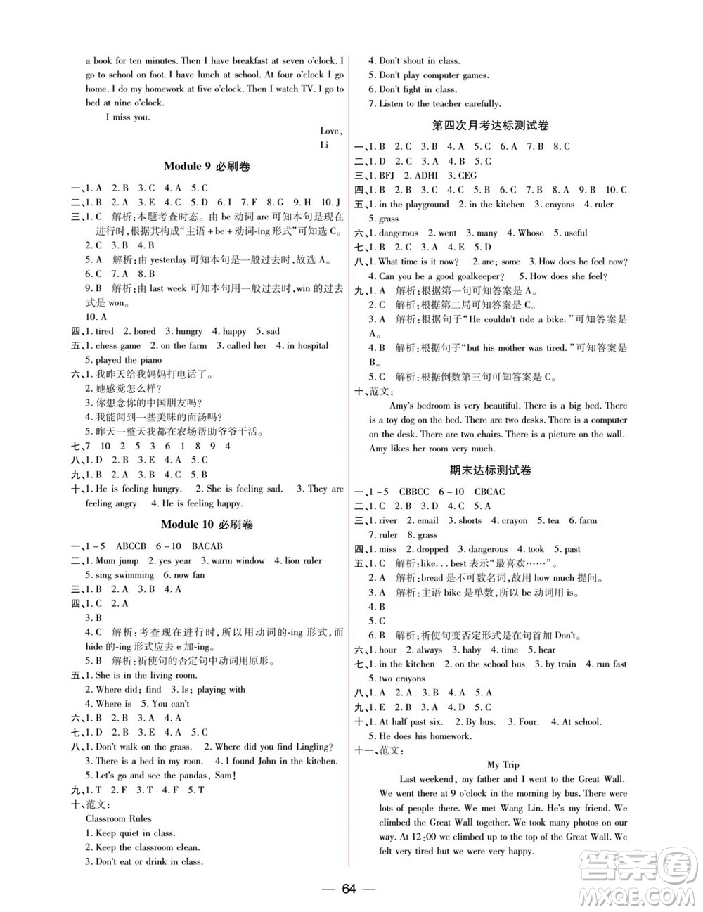 中州古籍出版社2023年秋全優(yōu)考卷五年級英語上冊三起點外研版參考答案