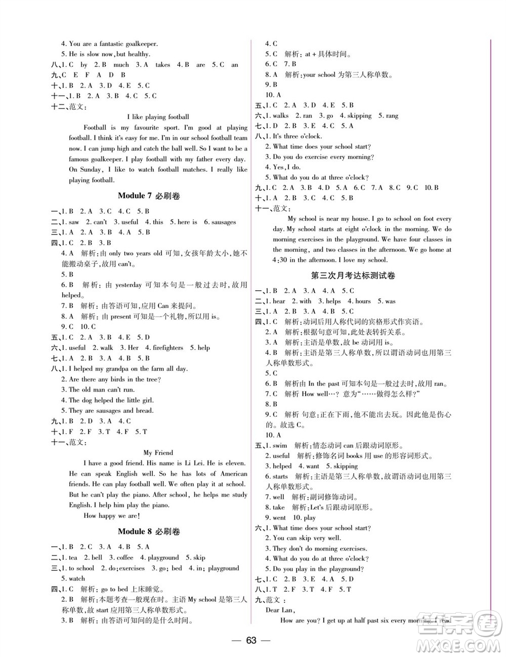 中州古籍出版社2023年秋全優(yōu)考卷五年級英語上冊三起點外研版參考答案