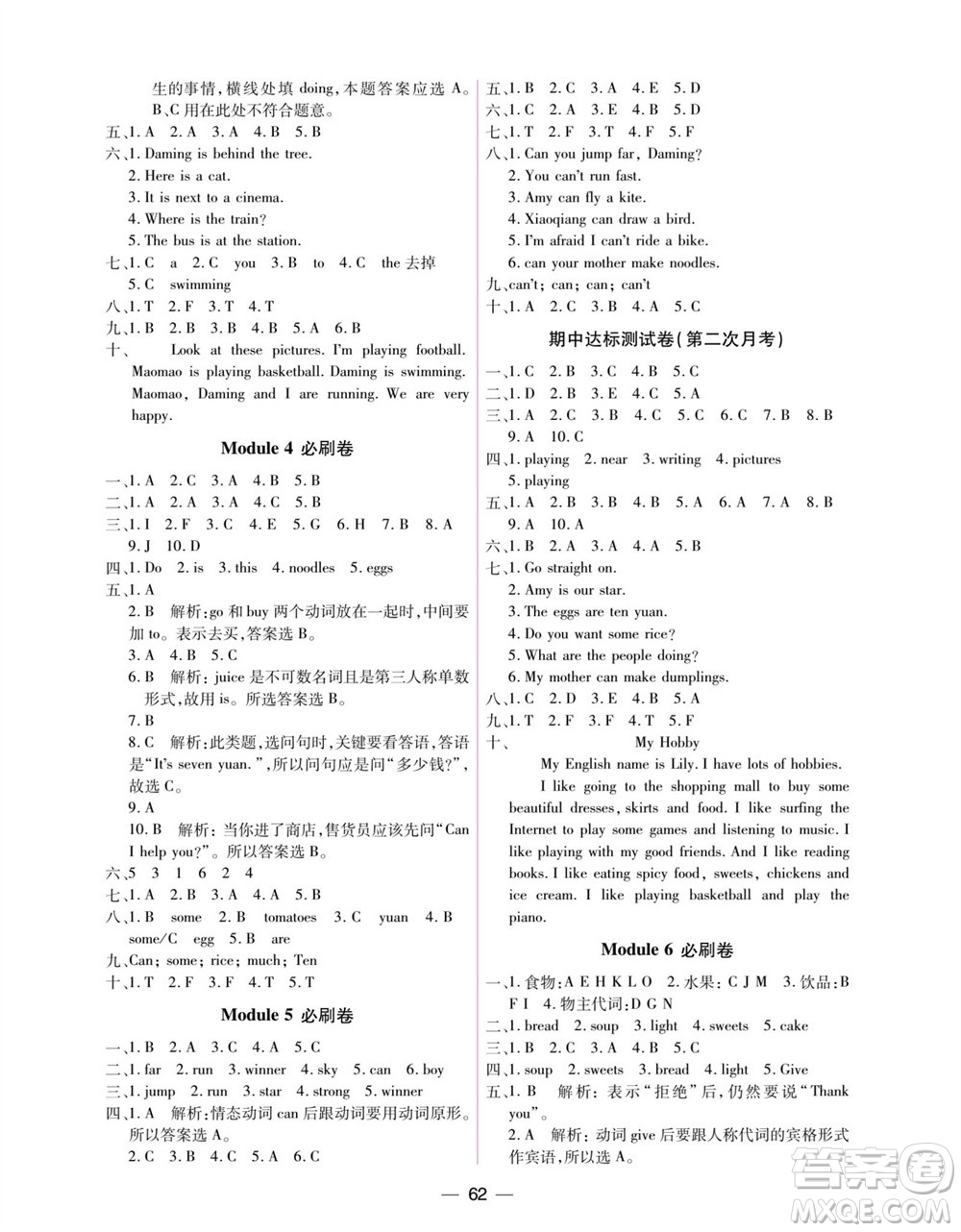 中州古籍出版社2023年秋全優(yōu)考卷四年級英語上冊三起點外研版參考答案