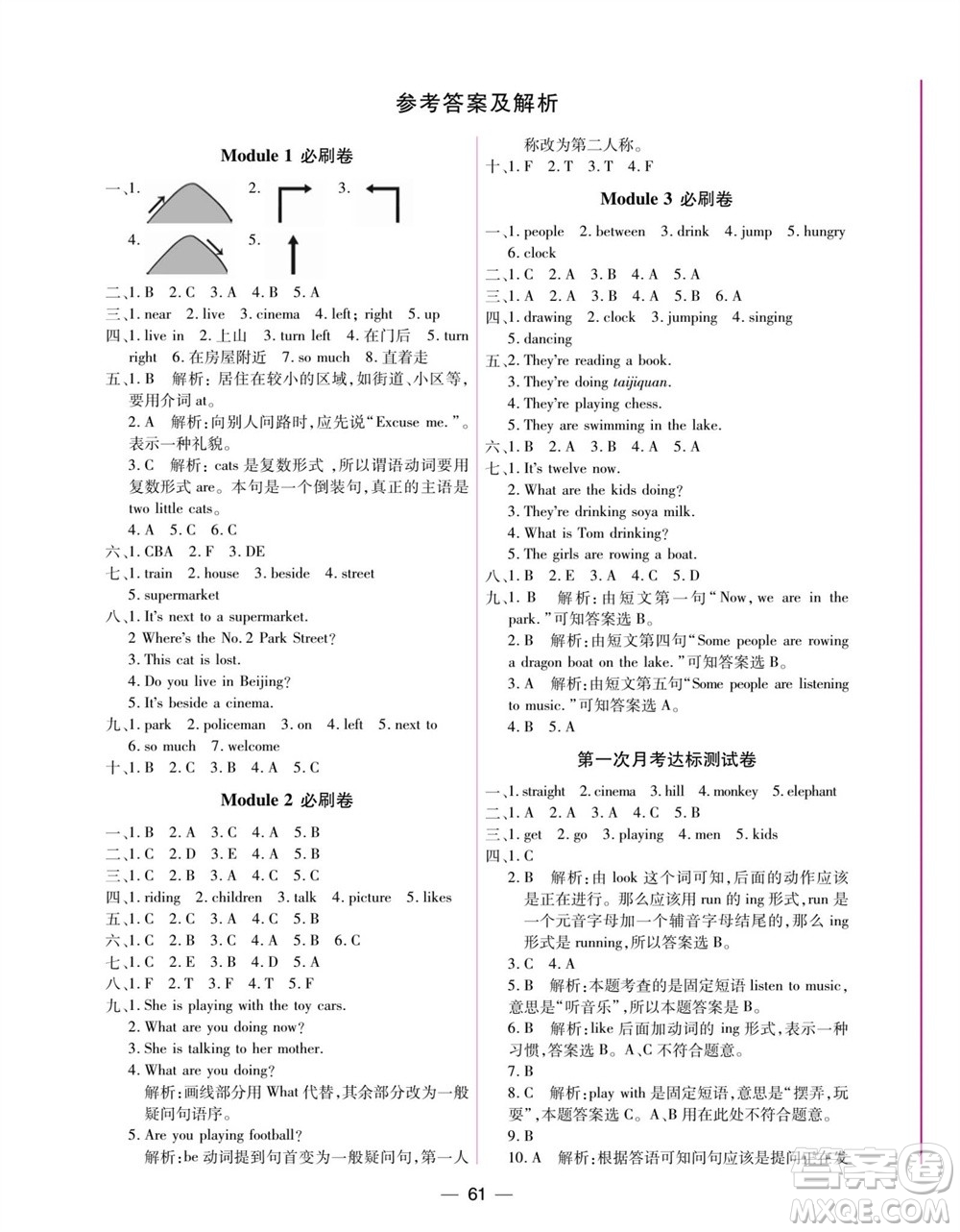 中州古籍出版社2023年秋全優(yōu)考卷四年級英語上冊三起點外研版參考答案