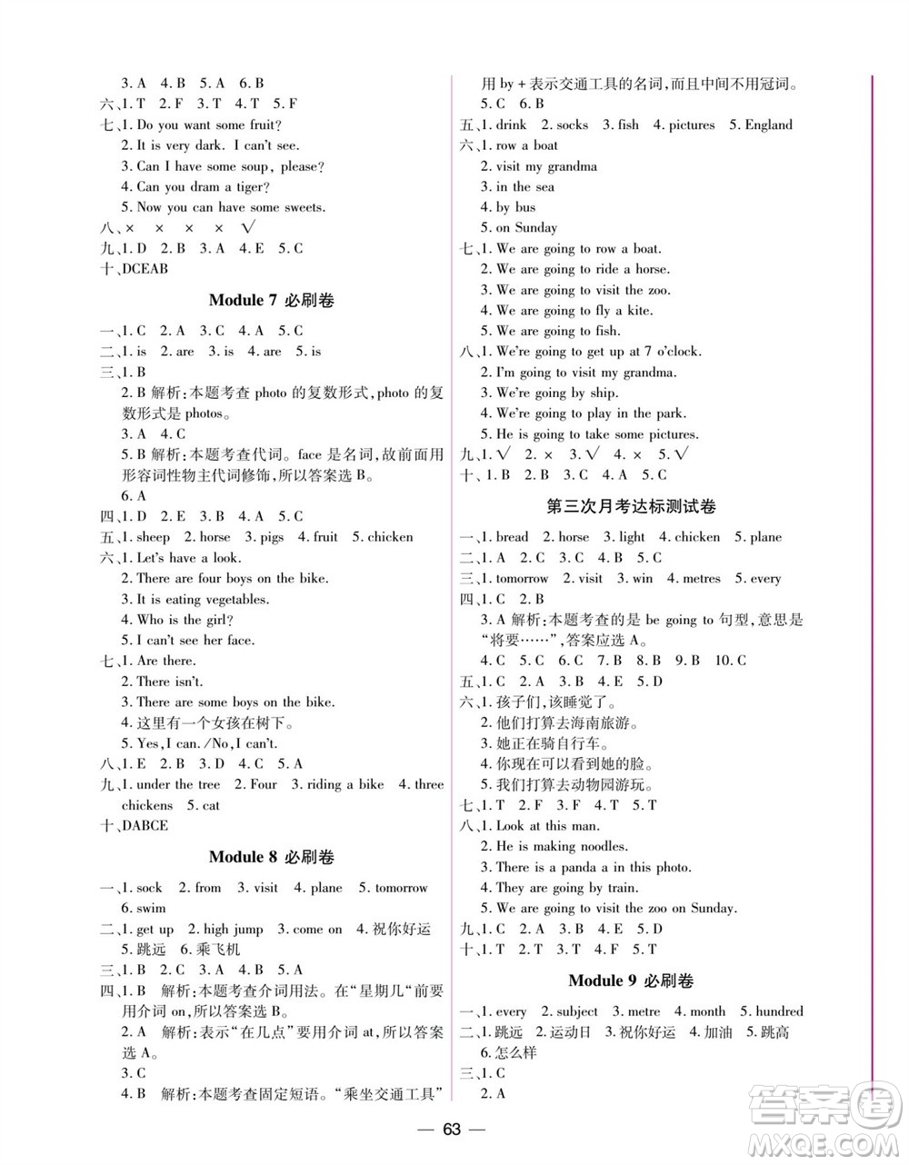 中州古籍出版社2023年秋全優(yōu)考卷四年級英語上冊三起點外研版參考答案