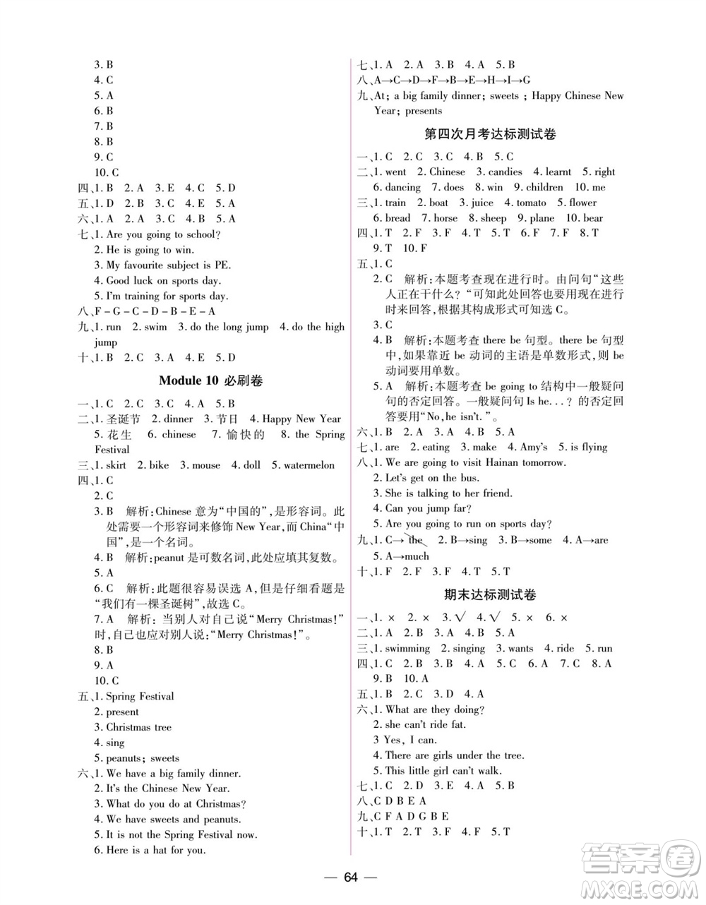 中州古籍出版社2023年秋全優(yōu)考卷四年級英語上冊三起點外研版參考答案