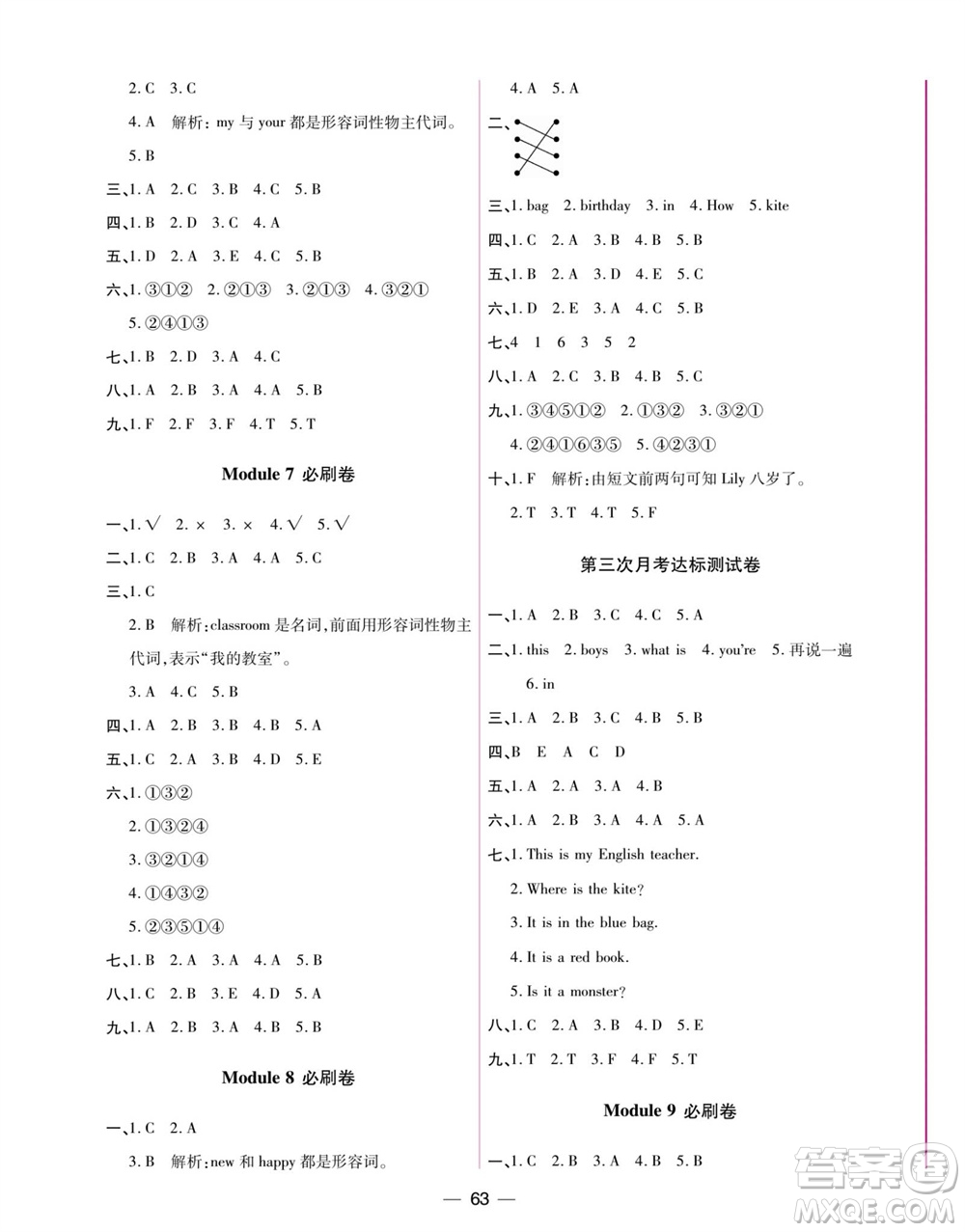 中州古籍出版社2023年秋全優(yōu)考卷三年級(jí)英語上冊(cè)三起點(diǎn)外研版參考答案