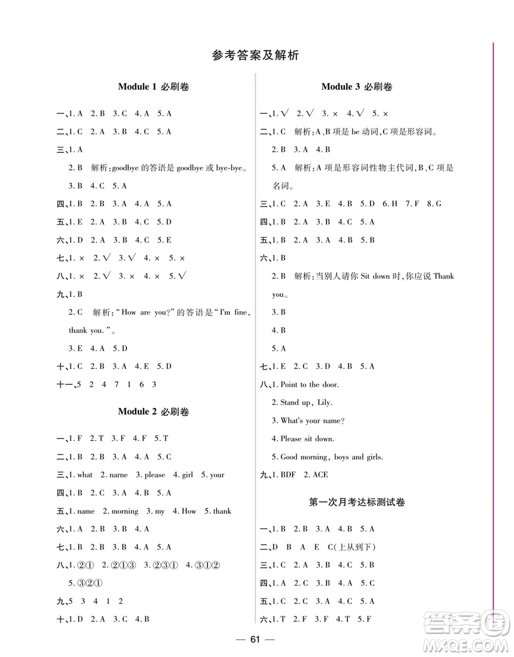 中州古籍出版社2023年秋全優(yōu)考卷三年級(jí)英語上冊(cè)三起點(diǎn)外研版參考答案