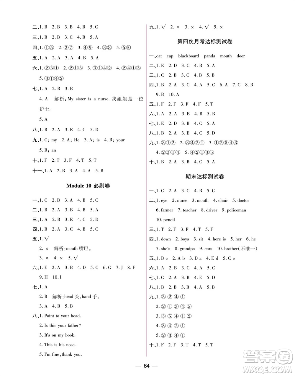 中州古籍出版社2023年秋全優(yōu)考卷三年級(jí)英語上冊(cè)三起點(diǎn)外研版參考答案