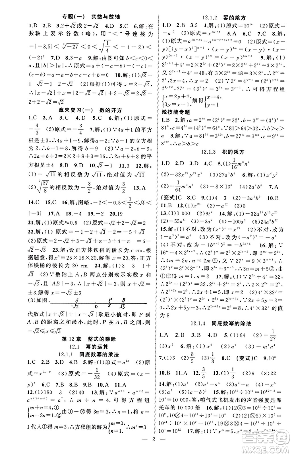 新疆青少年出版社2023年秋黃岡金牌之路練闖考八年級(jí)數(shù)學(xué)上冊(cè)華師版答案