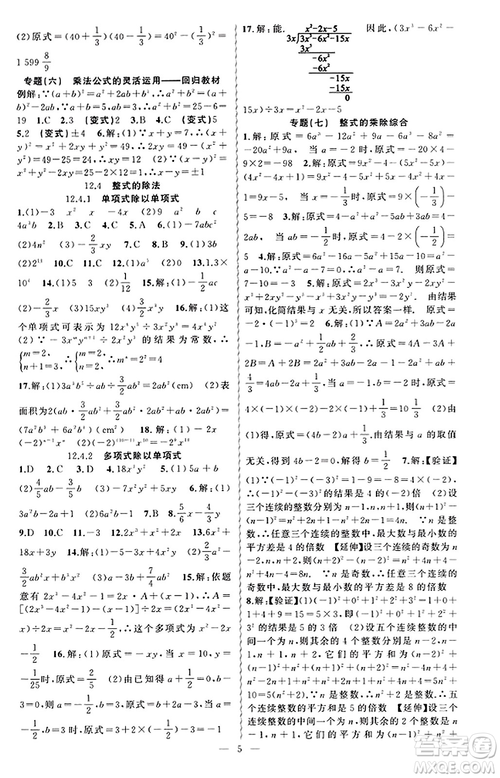 新疆青少年出版社2023年秋黃岡金牌之路練闖考八年級(jí)數(shù)學(xué)上冊(cè)華師版答案