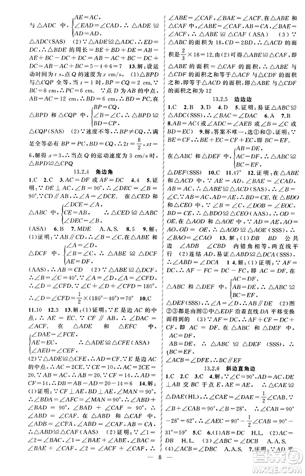 新疆青少年出版社2023年秋黃岡金牌之路練闖考八年級(jí)數(shù)學(xué)上冊(cè)華師版答案