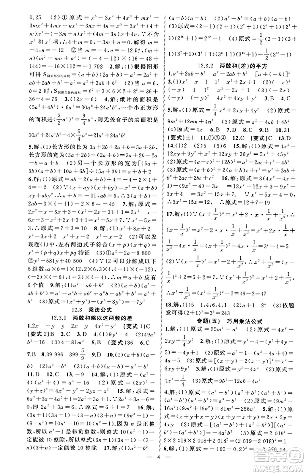 新疆青少年出版社2023年秋黃岡金牌之路練闖考八年級(jí)數(shù)學(xué)上冊(cè)華師版答案