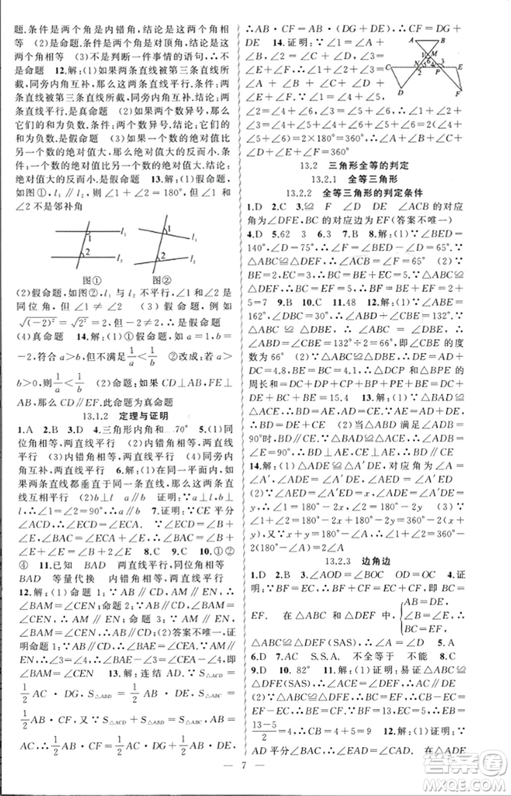 新疆青少年出版社2023年秋黃岡金牌之路練闖考八年級(jí)數(shù)學(xué)上冊(cè)華師版答案