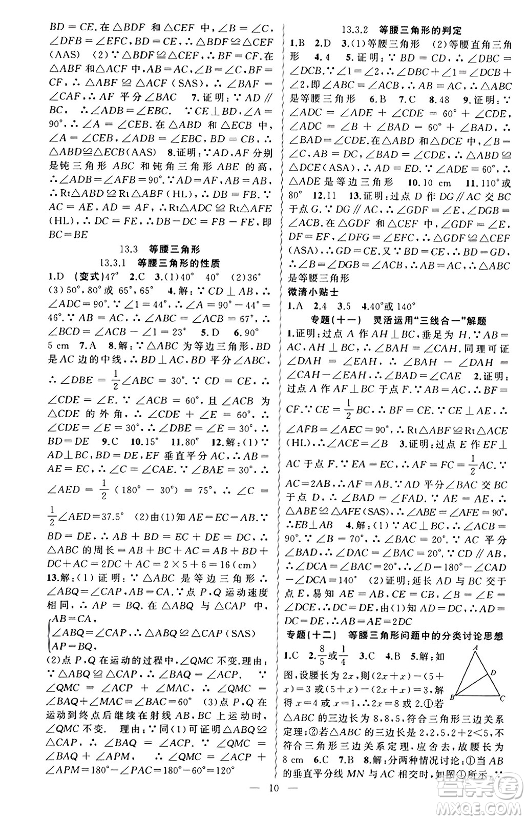 新疆青少年出版社2023年秋黃岡金牌之路練闖考八年級(jí)數(shù)學(xué)上冊(cè)華師版答案