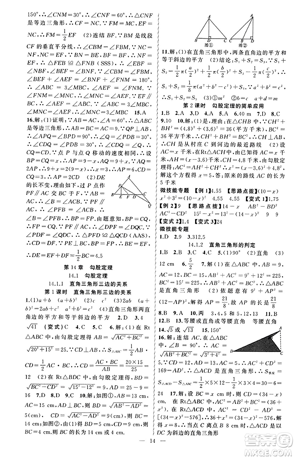 新疆青少年出版社2023年秋黃岡金牌之路練闖考八年級(jí)數(shù)學(xué)上冊(cè)華師版答案