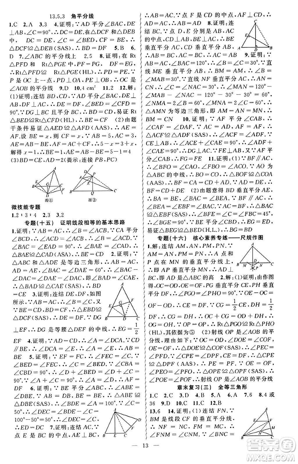 新疆青少年出版社2023年秋黃岡金牌之路練闖考八年級(jí)數(shù)學(xué)上冊(cè)華師版答案