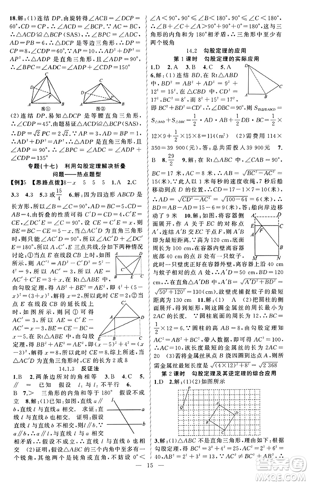 新疆青少年出版社2023年秋黃岡金牌之路練闖考八年級(jí)數(shù)學(xué)上冊(cè)華師版答案