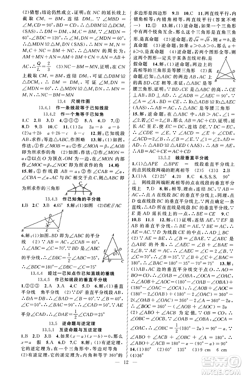 新疆青少年出版社2023年秋黃岡金牌之路練闖考八年級(jí)數(shù)學(xué)上冊(cè)華師版答案