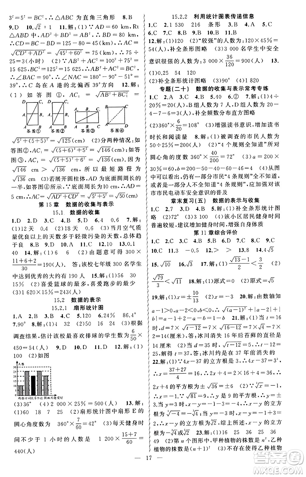 新疆青少年出版社2023年秋黃岡金牌之路練闖考八年級(jí)數(shù)學(xué)上冊(cè)華師版答案