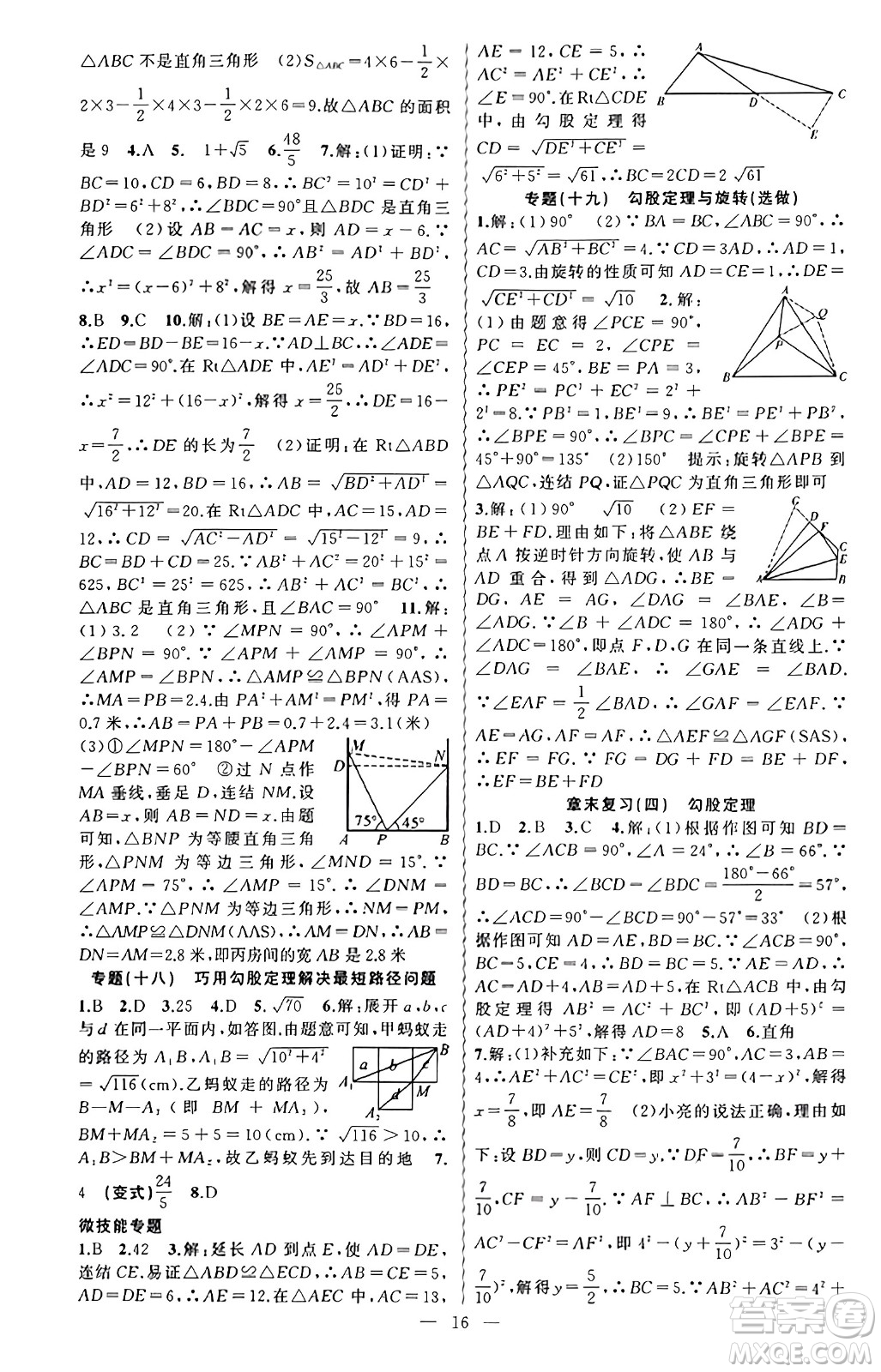 新疆青少年出版社2023年秋黃岡金牌之路練闖考八年級(jí)數(shù)學(xué)上冊(cè)華師版答案