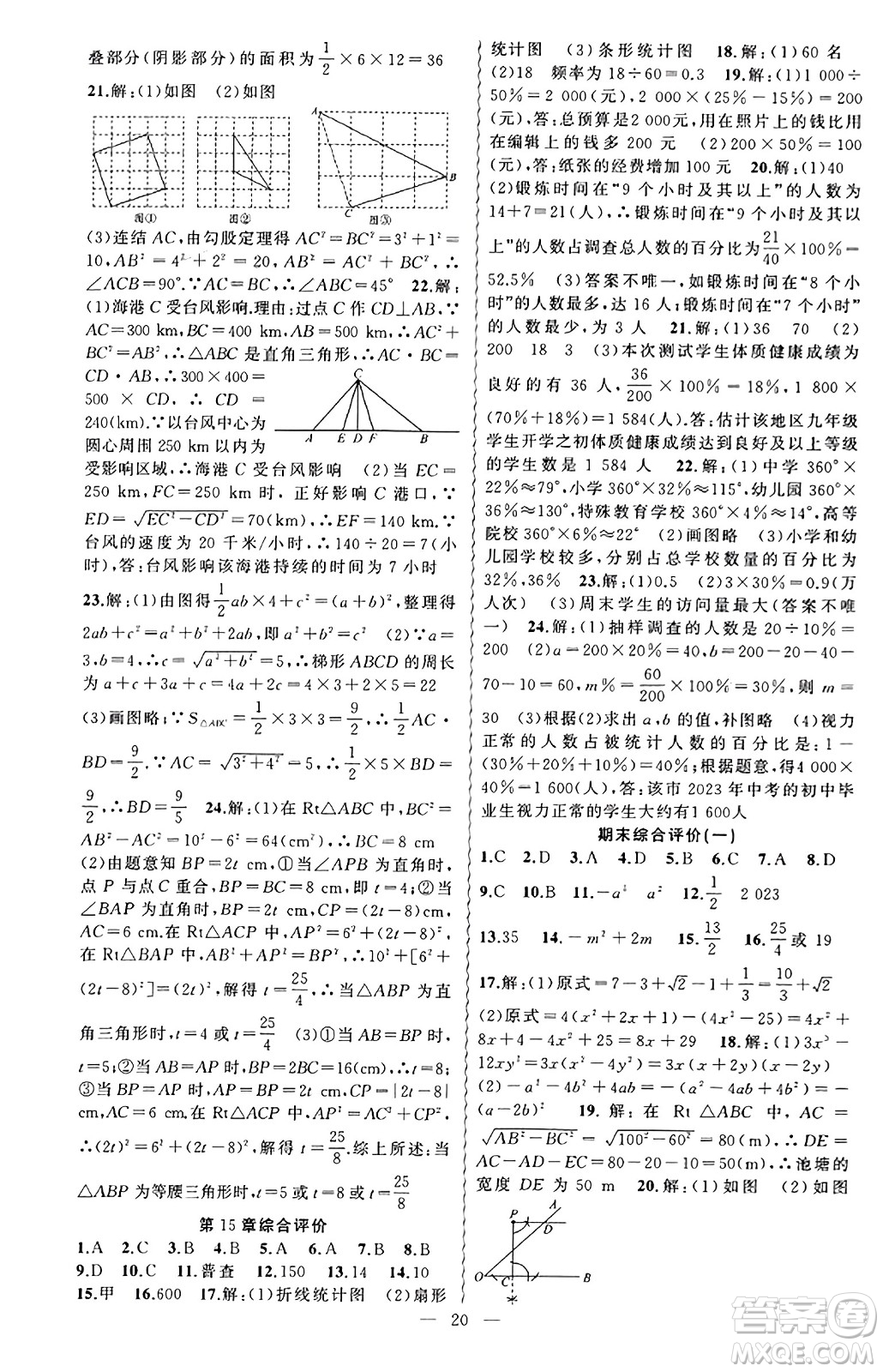 新疆青少年出版社2023年秋黃岡金牌之路練闖考八年級(jí)數(shù)學(xué)上冊(cè)華師版答案