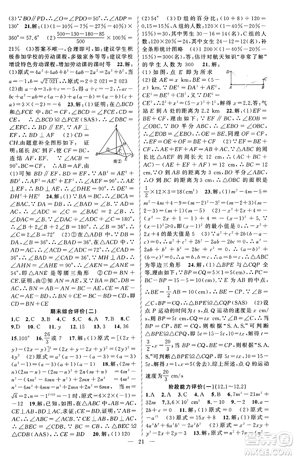 新疆青少年出版社2023年秋黃岡金牌之路練闖考八年級(jí)數(shù)學(xué)上冊(cè)華師版答案