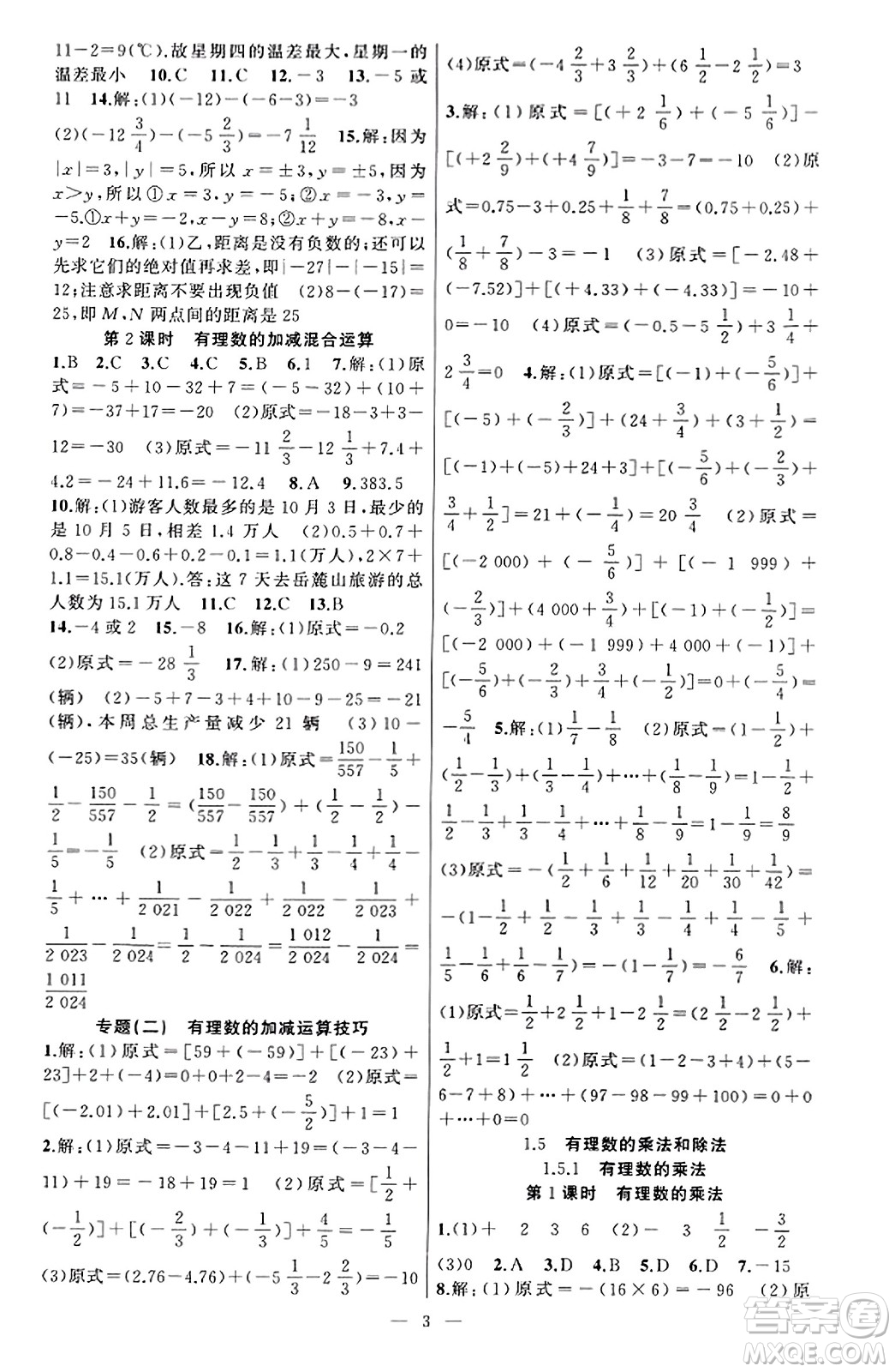 新疆青少年出版社2023年秋黃岡金牌之路練闖考七年級數(shù)學上冊湘教版答案