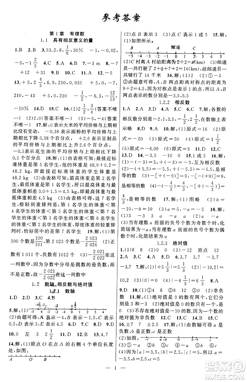 新疆青少年出版社2023年秋黃岡金牌之路練闖考七年級數(shù)學上冊湘教版答案