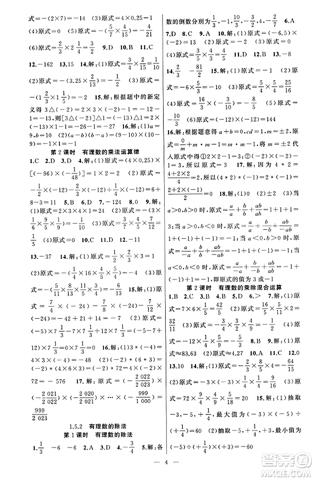 新疆青少年出版社2023年秋黃岡金牌之路練闖考七年級數(shù)學上冊湘教版答案