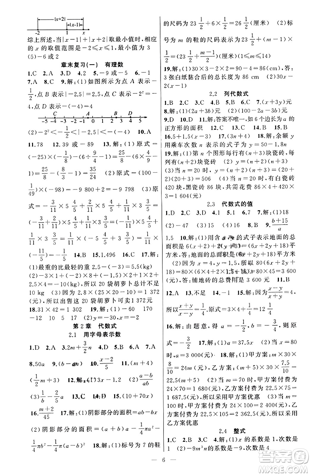 新疆青少年出版社2023年秋黃岡金牌之路練闖考七年級數(shù)學上冊湘教版答案