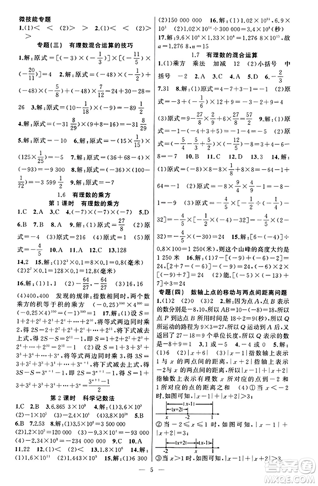 新疆青少年出版社2023年秋黃岡金牌之路練闖考七年級數(shù)學上冊湘教版答案