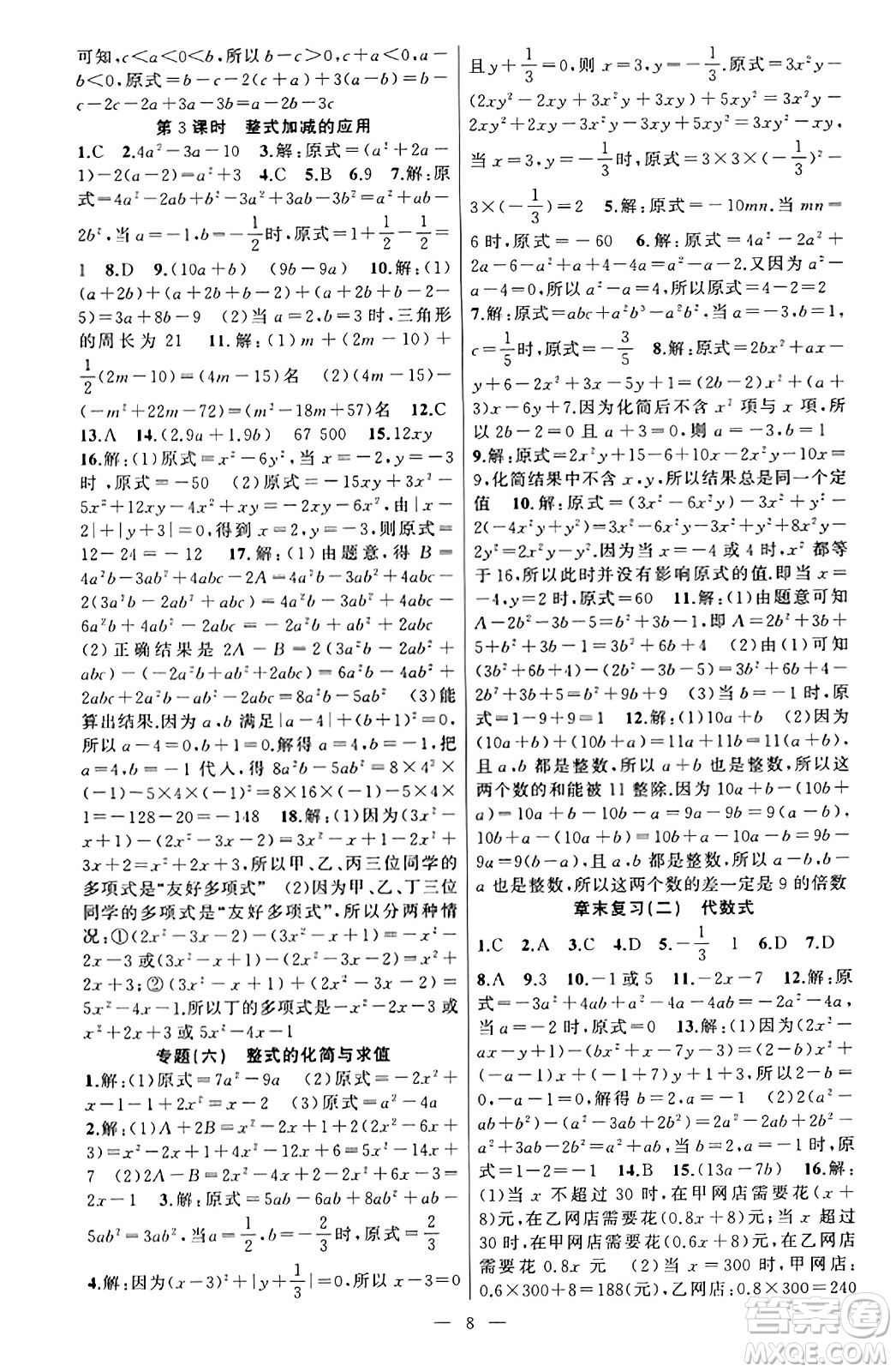 新疆青少年出版社2023年秋黃岡金牌之路練闖考七年級數(shù)學上冊湘教版答案