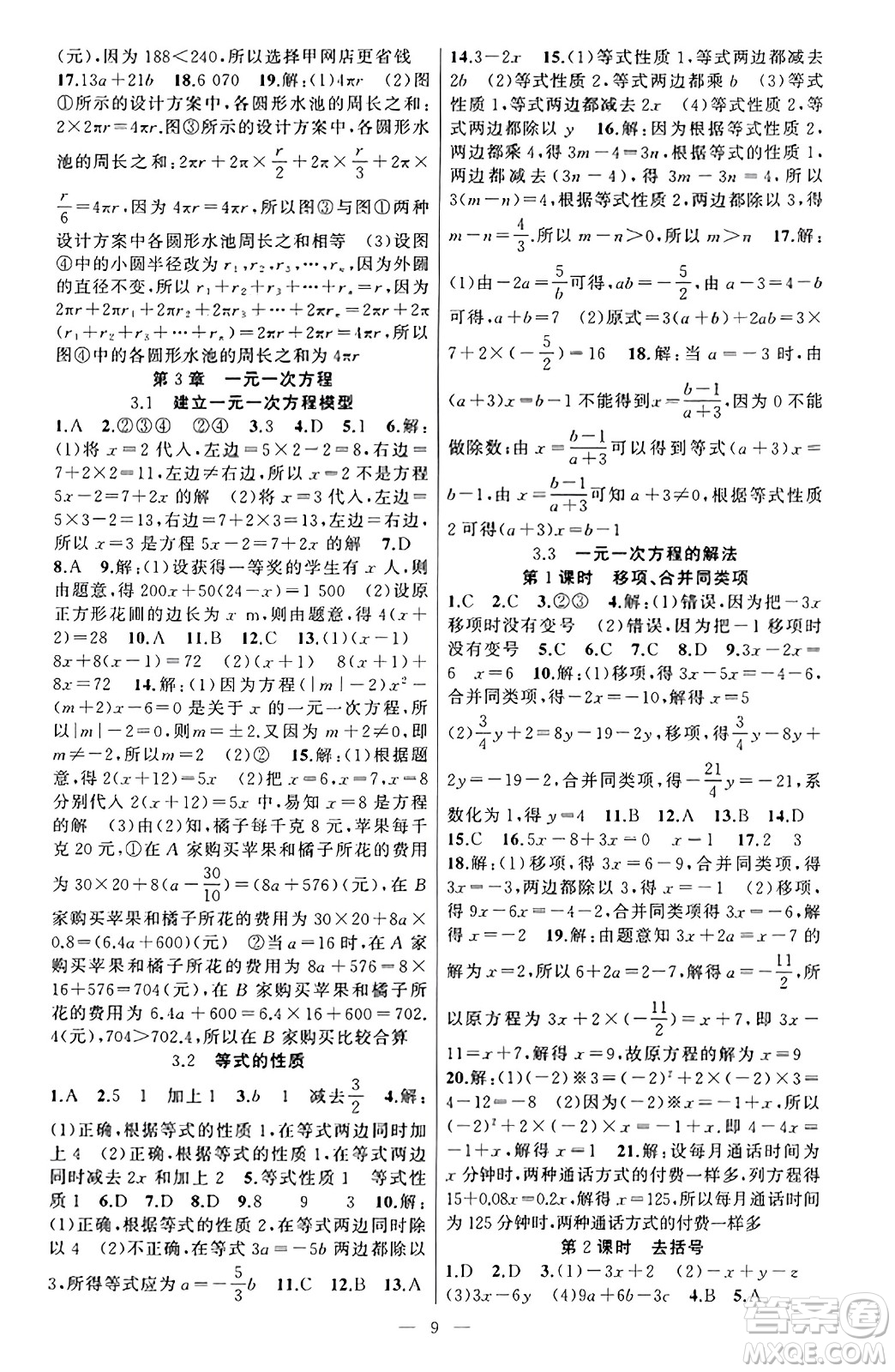 新疆青少年出版社2023年秋黃岡金牌之路練闖考七年級數(shù)學上冊湘教版答案
