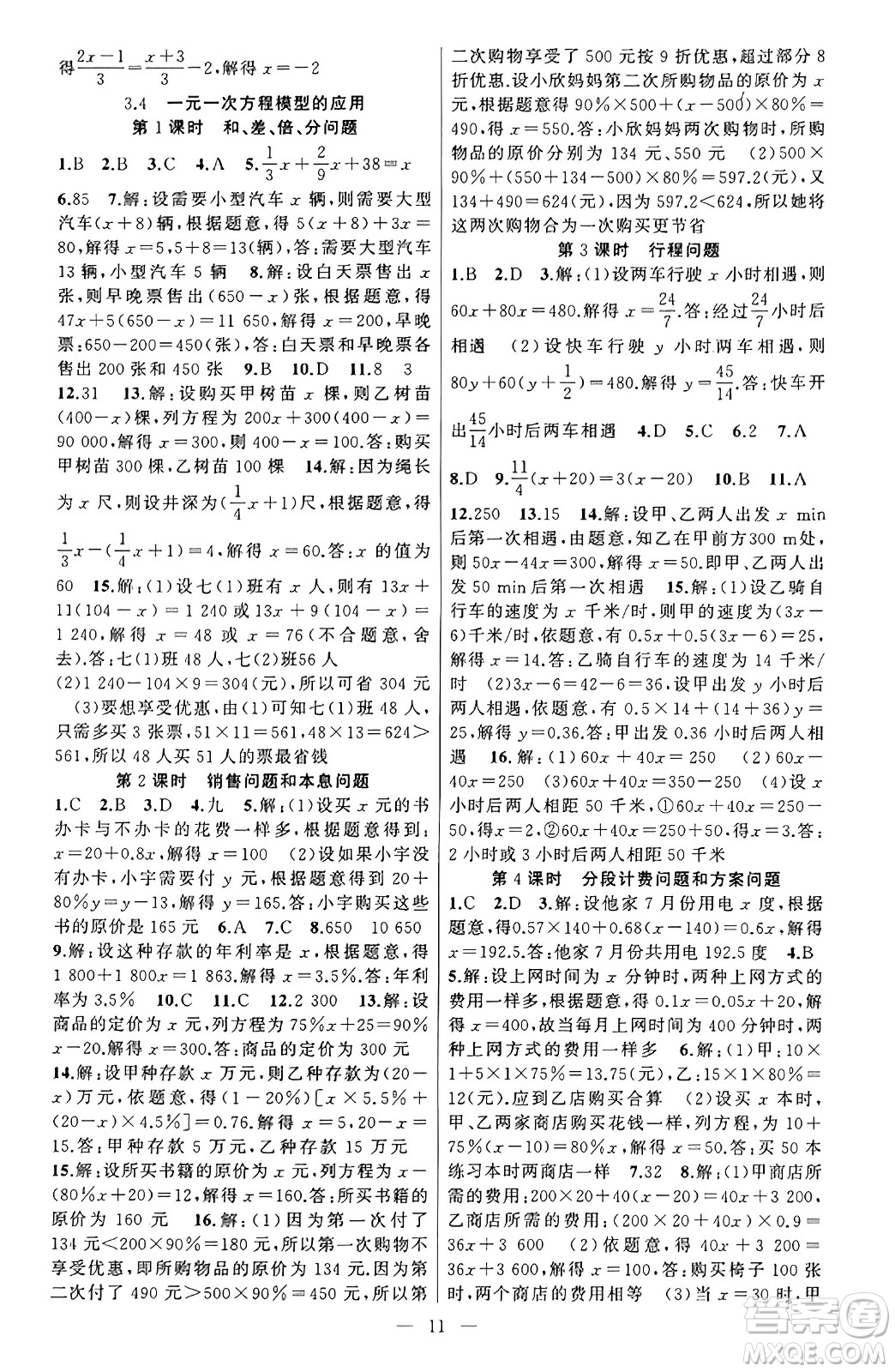新疆青少年出版社2023年秋黃岡金牌之路練闖考七年級數(shù)學上冊湘教版答案