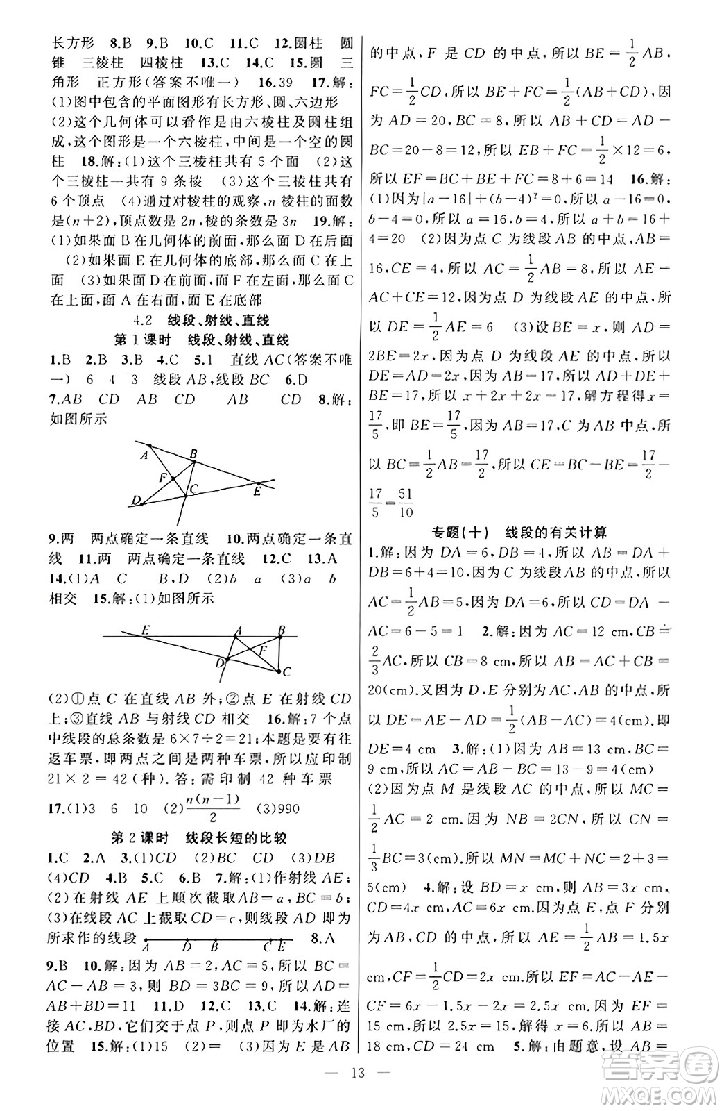新疆青少年出版社2023年秋黃岡金牌之路練闖考七年級數(shù)學上冊湘教版答案