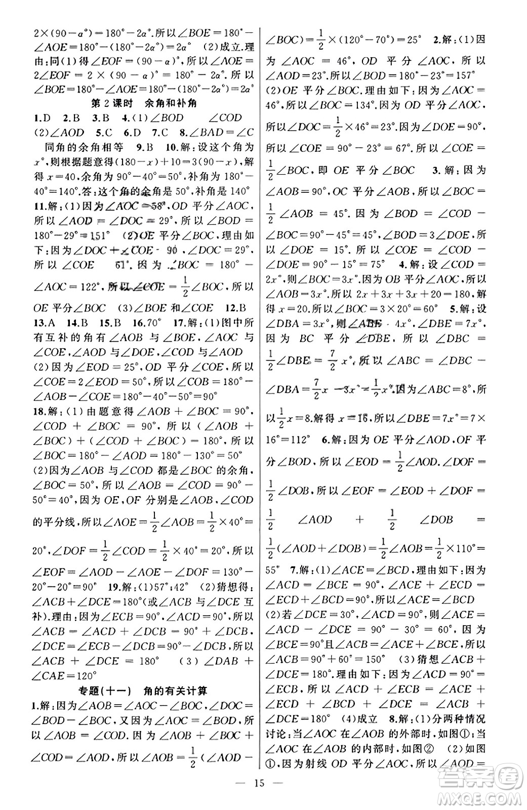 新疆青少年出版社2023年秋黃岡金牌之路練闖考七年級數(shù)學上冊湘教版答案