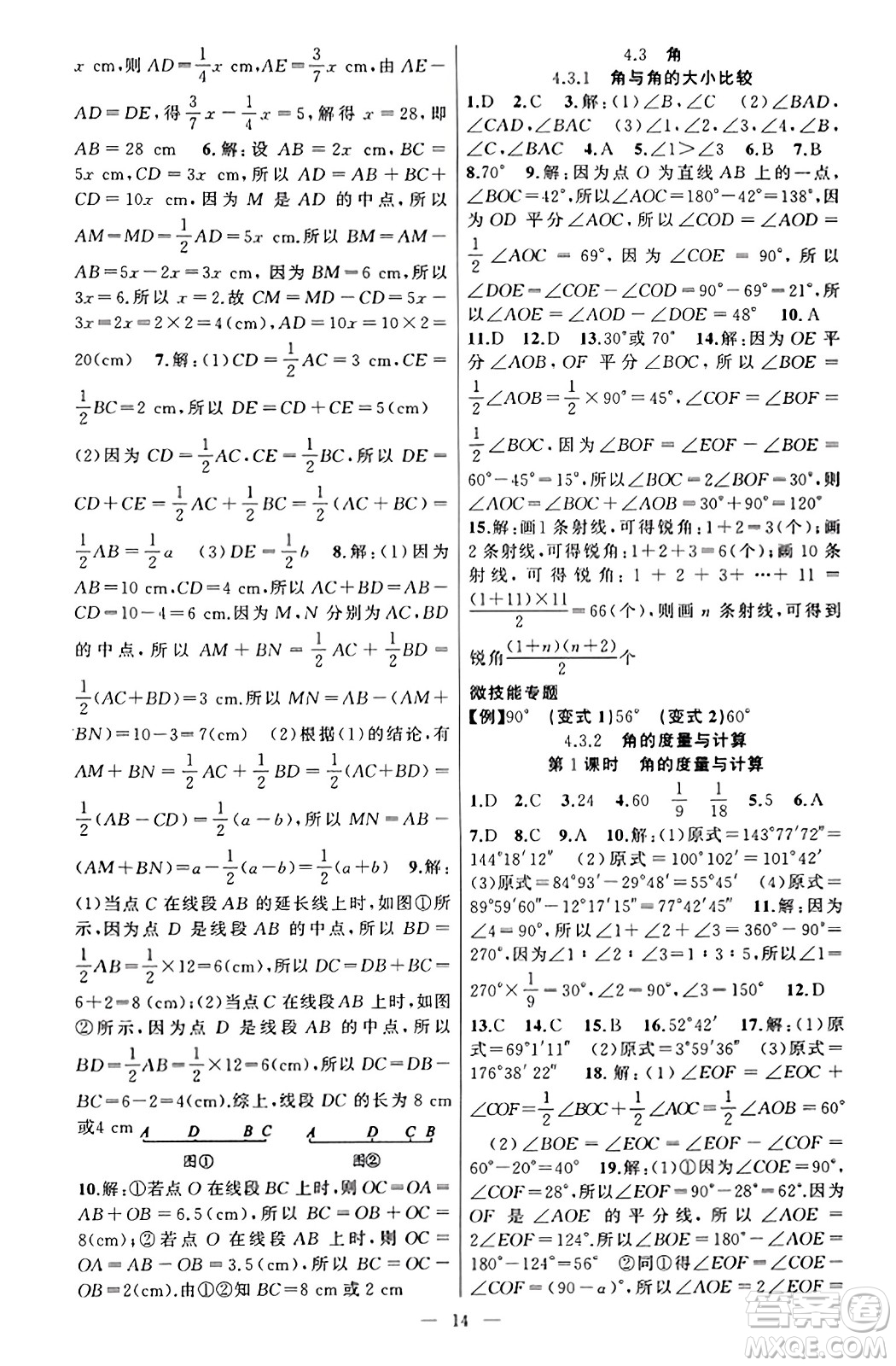 新疆青少年出版社2023年秋黃岡金牌之路練闖考七年級數(shù)學上冊湘教版答案