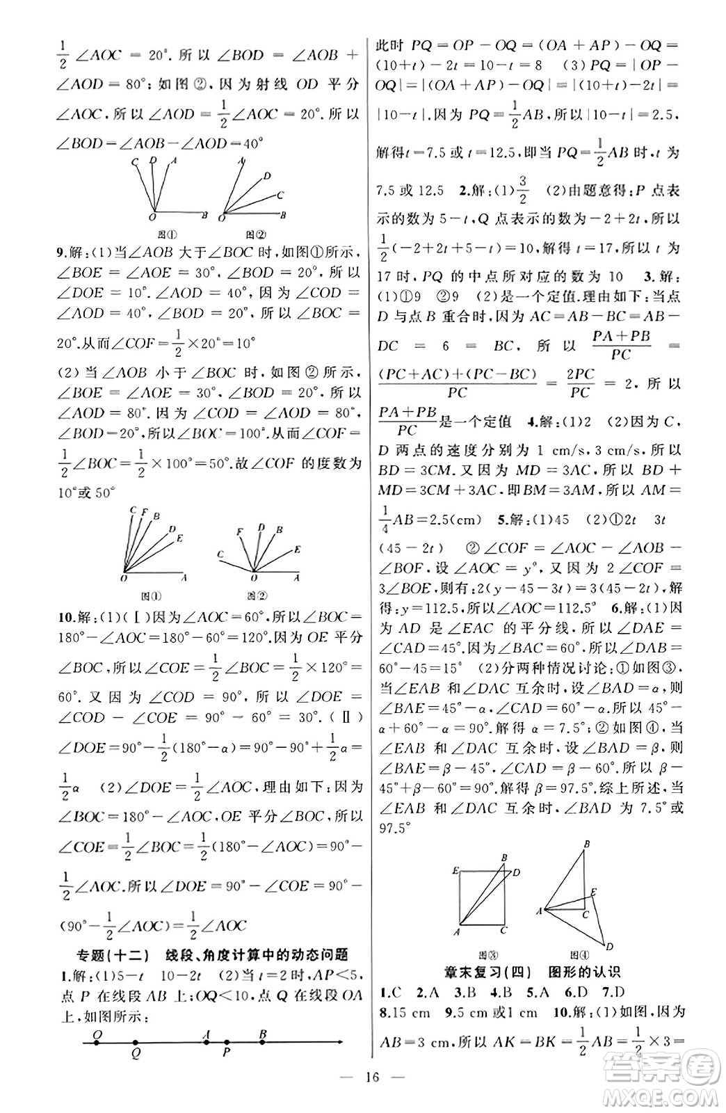 新疆青少年出版社2023年秋黃岡金牌之路練闖考七年級數(shù)學上冊湘教版答案