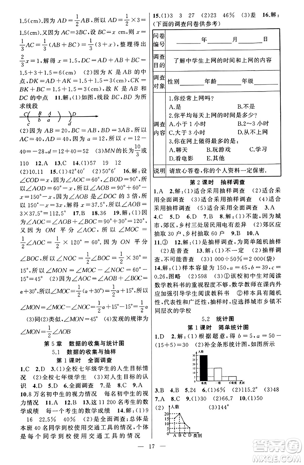 新疆青少年出版社2023年秋黃岡金牌之路練闖考七年級數(shù)學上冊湘教版答案