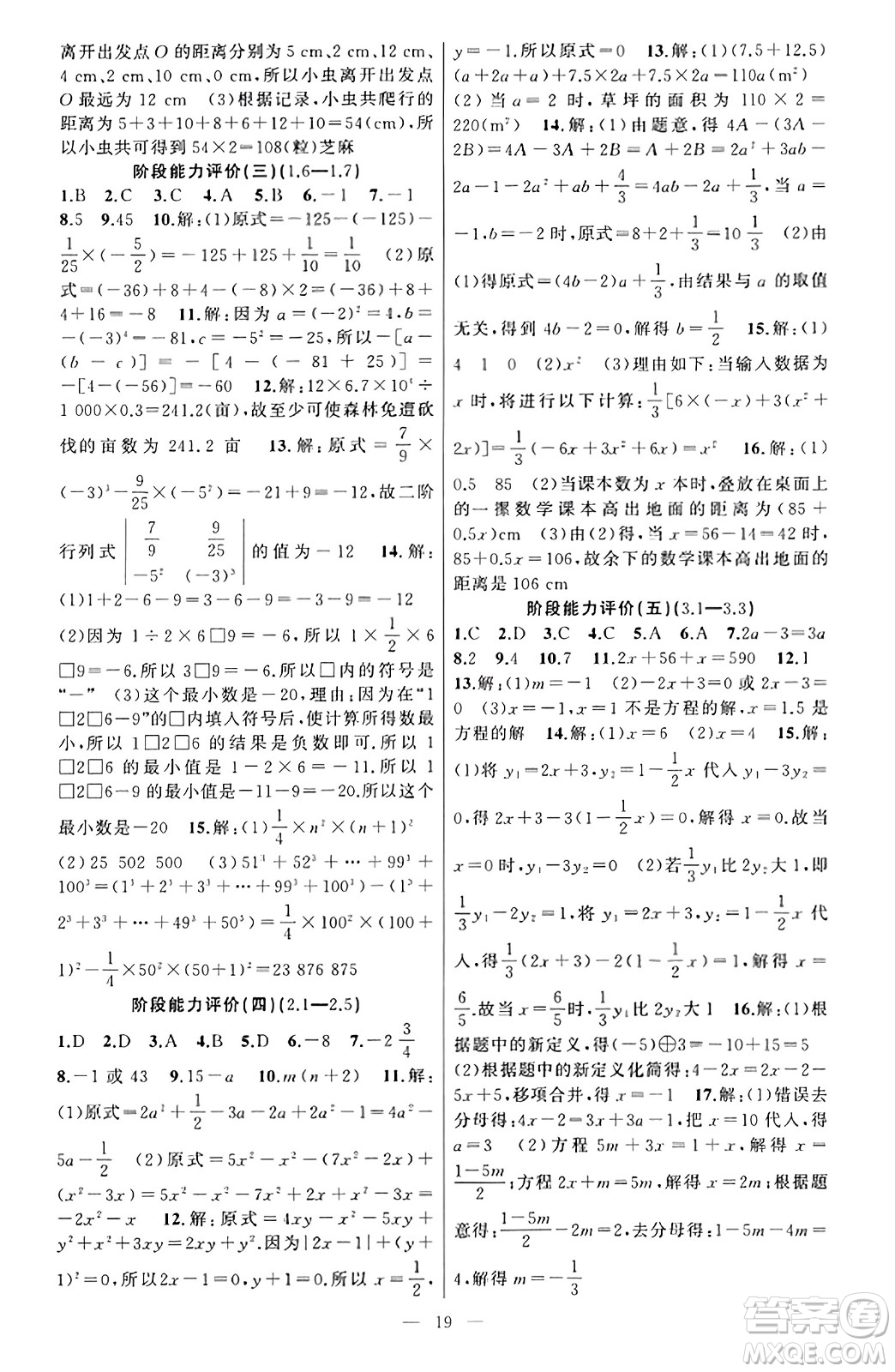 新疆青少年出版社2023年秋黃岡金牌之路練闖考七年級數(shù)學上冊湘教版答案
