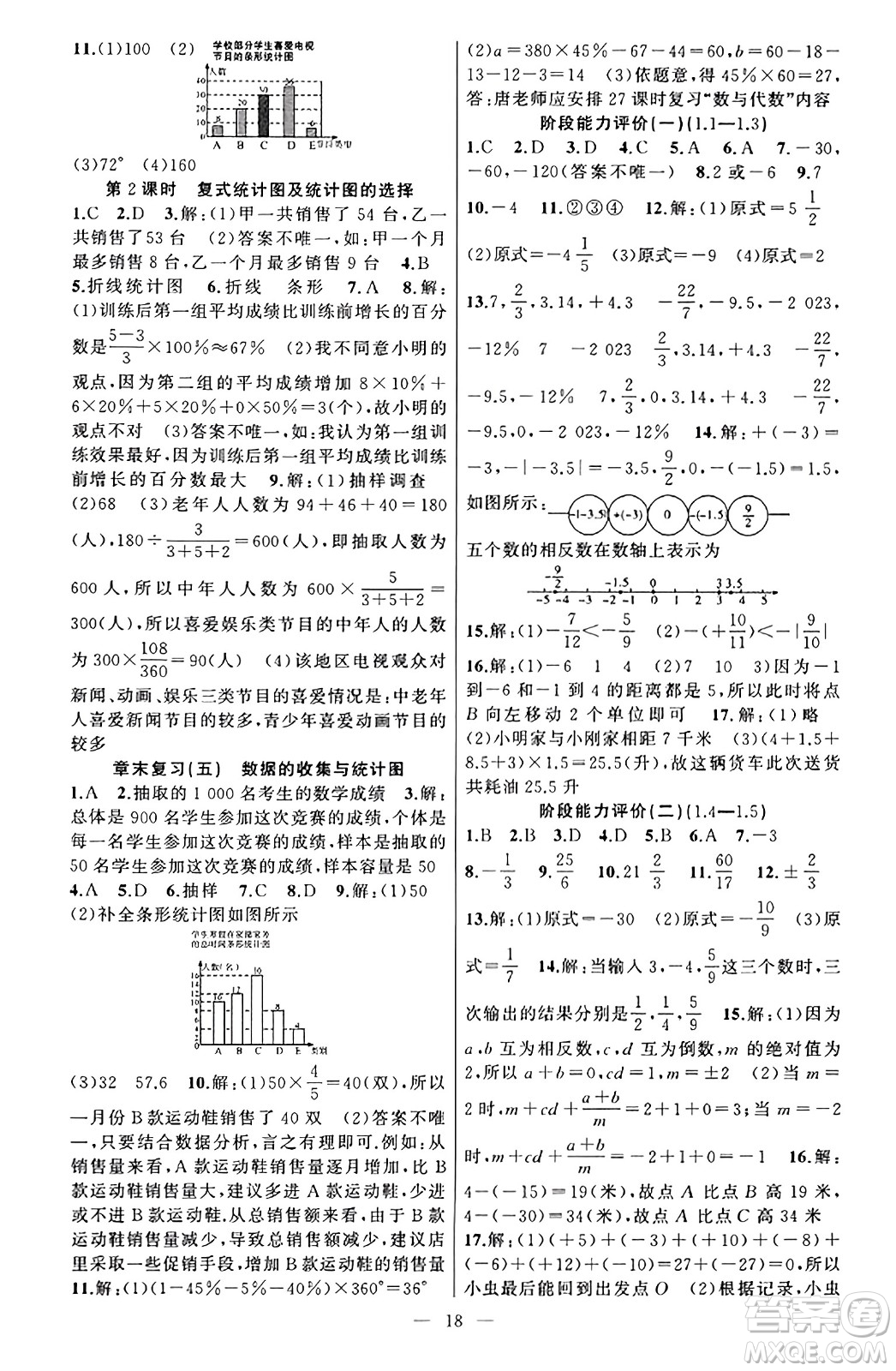 新疆青少年出版社2023年秋黃岡金牌之路練闖考七年級數(shù)學上冊湘教版答案