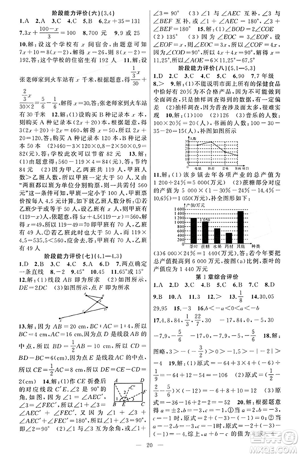 新疆青少年出版社2023年秋黃岡金牌之路練闖考七年級數(shù)學上冊湘教版答案