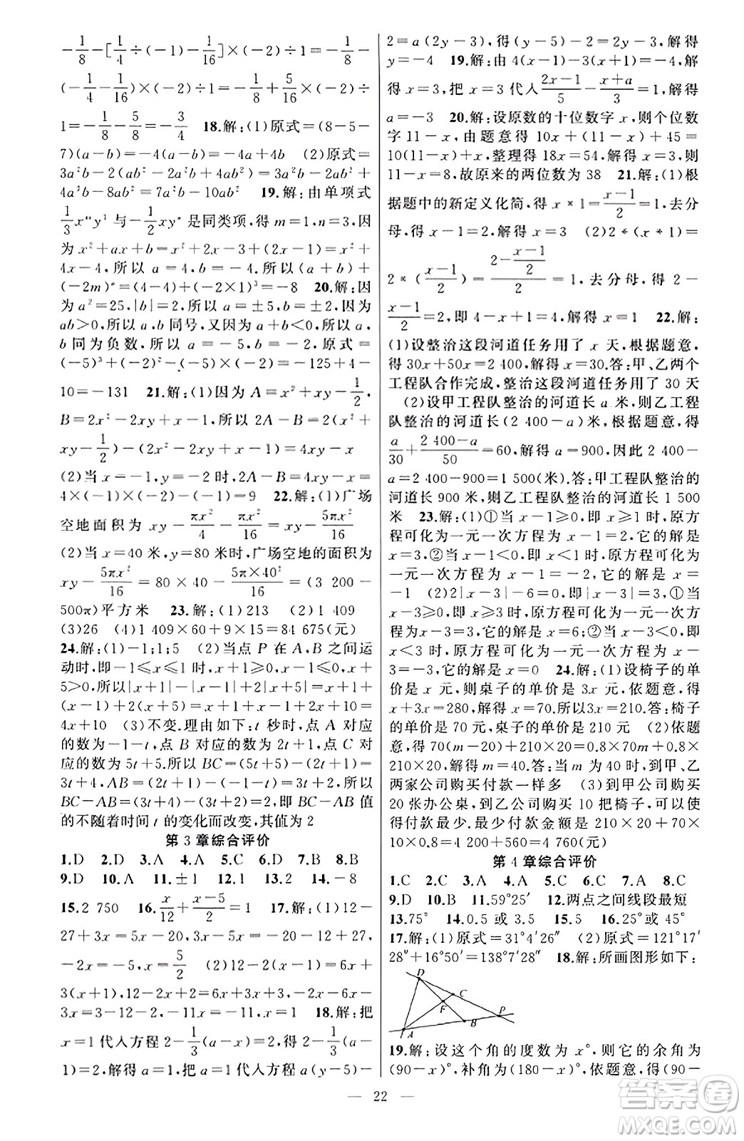新疆青少年出版社2023年秋黃岡金牌之路練闖考七年級數(shù)學上冊湘教版答案
