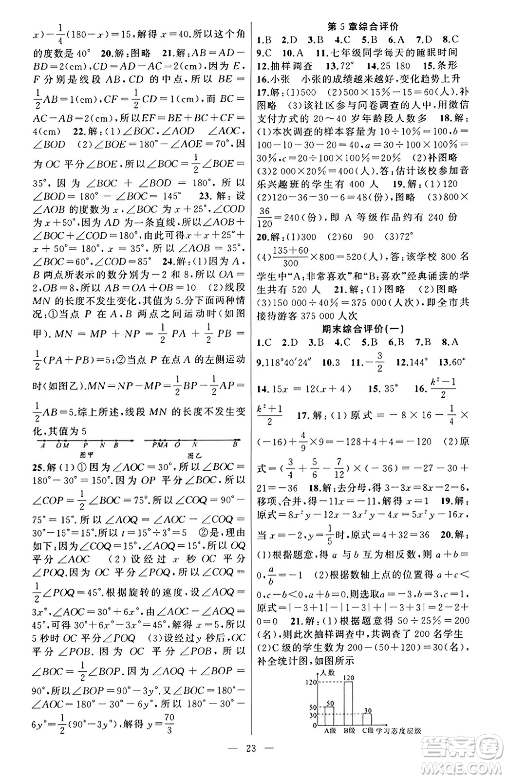 新疆青少年出版社2023年秋黃岡金牌之路練闖考七年級數(shù)學上冊湘教版答案