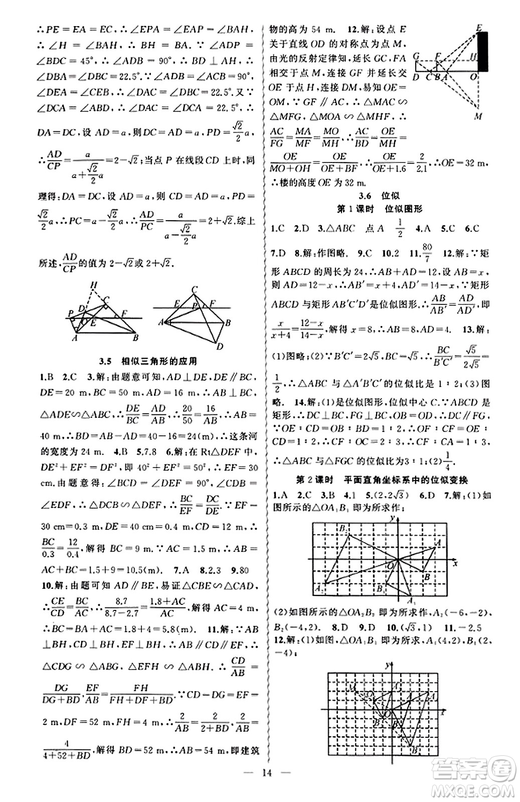 新疆青少年出版社2023年秋黃岡金牌之路練闖考九年級數(shù)學(xué)上冊湘教版答案