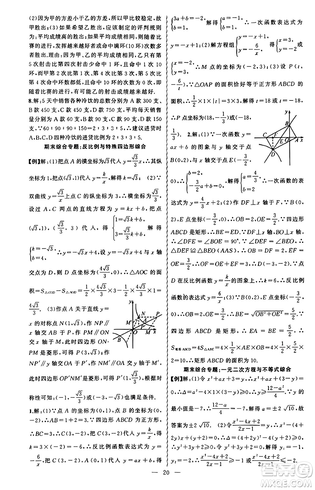 新疆青少年出版社2023年秋黃岡金牌之路練闖考九年級數(shù)學(xué)上冊湘教版答案
