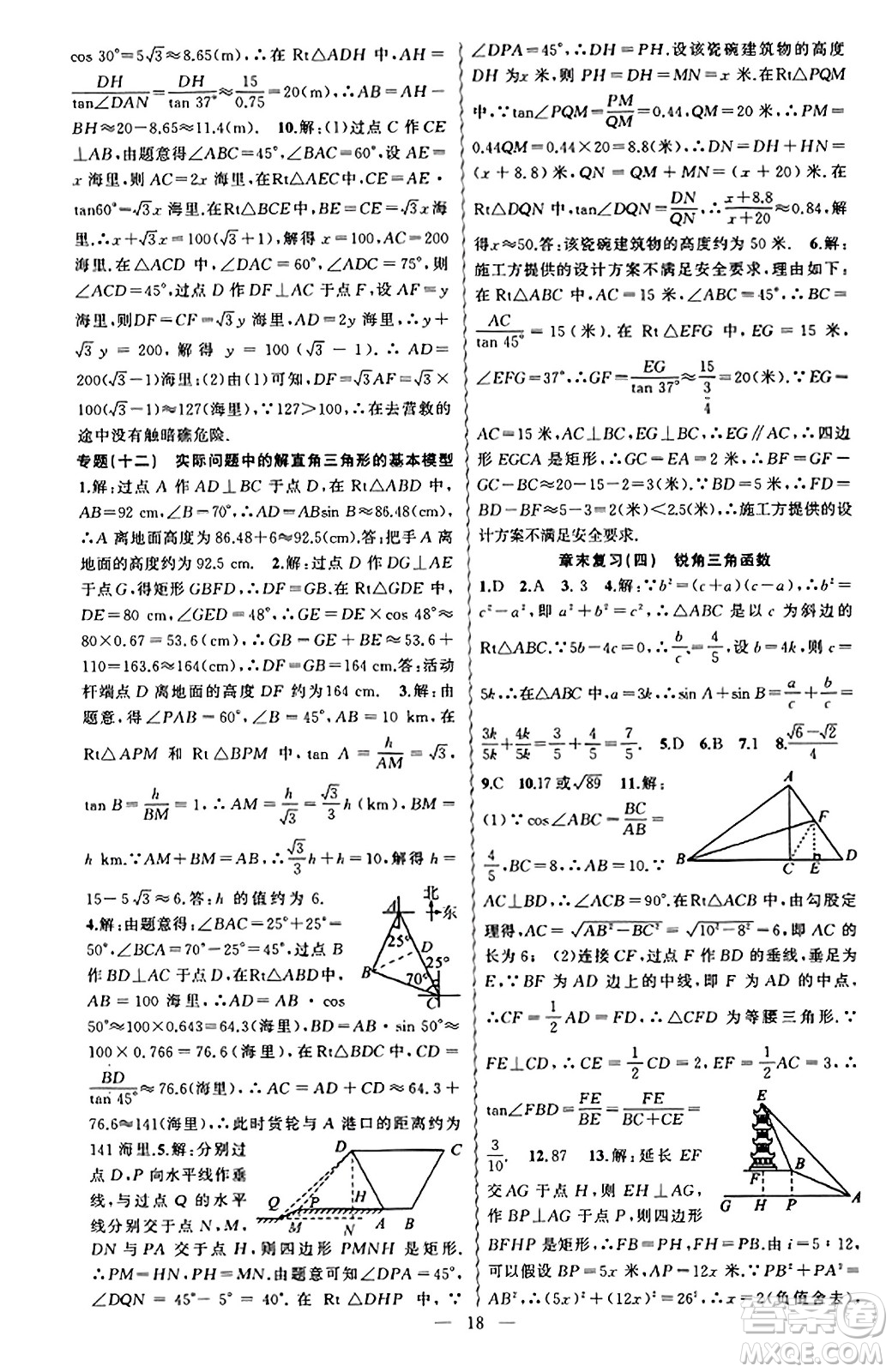 新疆青少年出版社2023年秋黃岡金牌之路練闖考九年級數(shù)學(xué)上冊湘教版答案