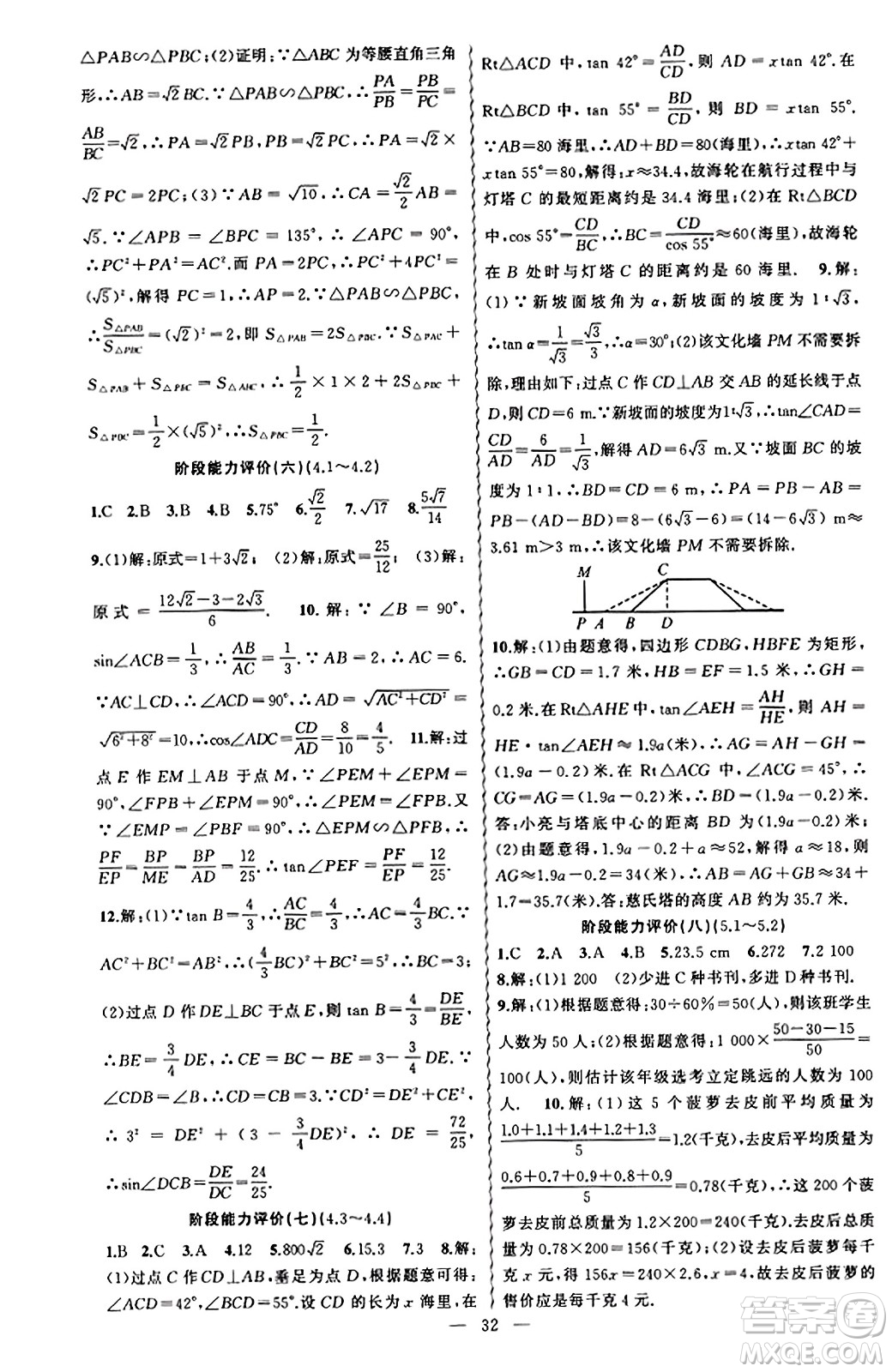 新疆青少年出版社2023年秋黃岡金牌之路練闖考九年級數(shù)學(xué)上冊湘教版答案