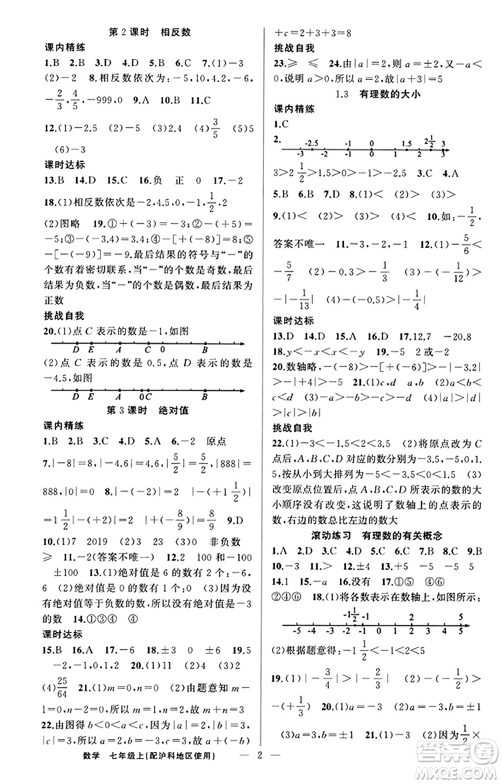 新疆青少年出版社2023年秋黃岡金牌之路練闖考七年級(jí)數(shù)學(xué)上冊(cè)滬科版答案