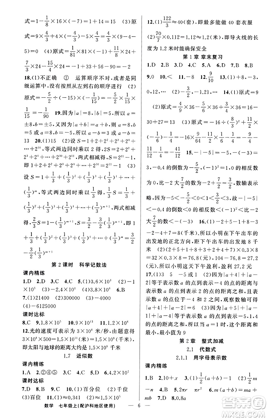 新疆青少年出版社2023年秋黃岡金牌之路練闖考七年級(jí)數(shù)學(xué)上冊(cè)滬科版答案