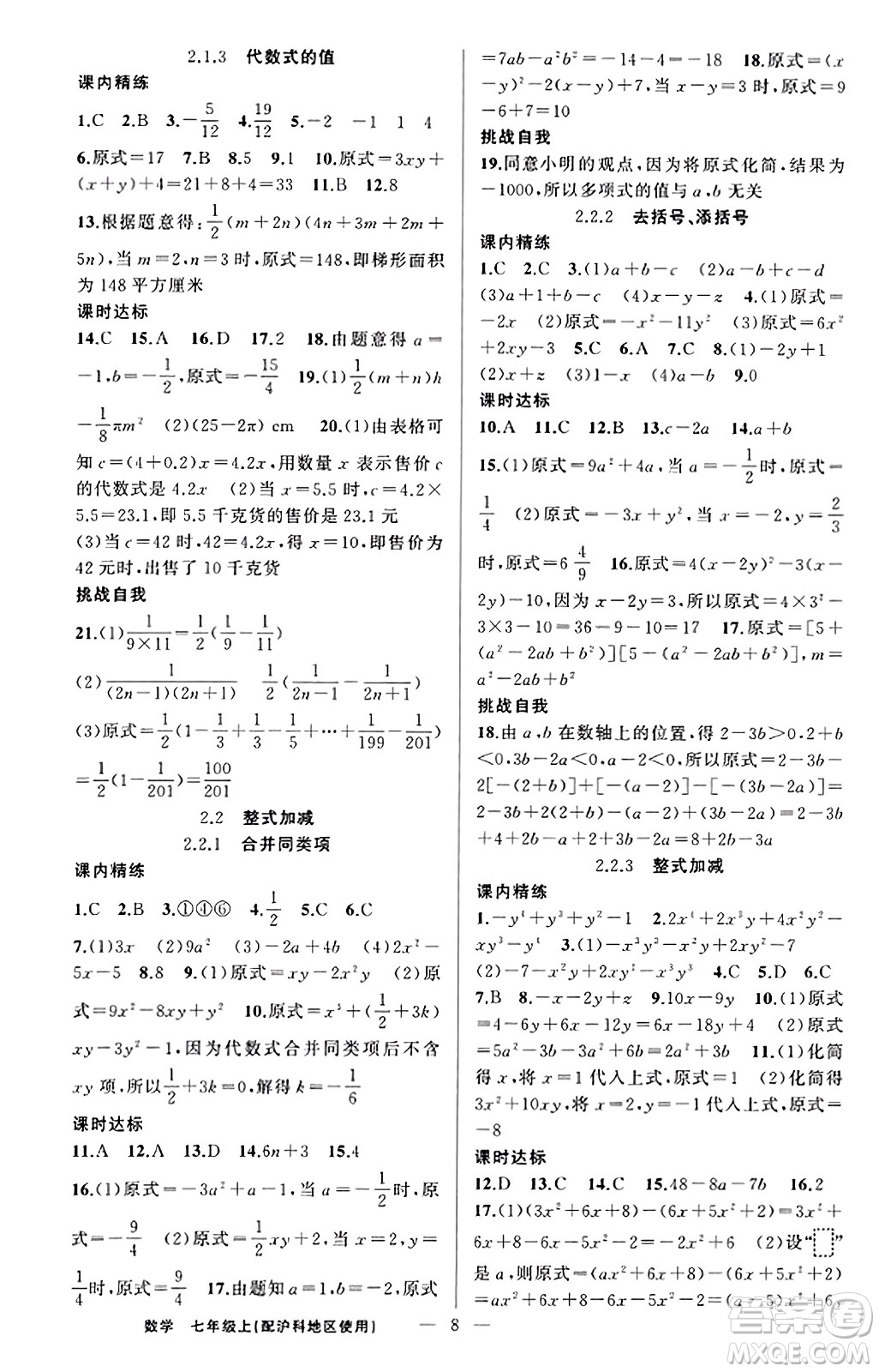新疆青少年出版社2023年秋黃岡金牌之路練闖考七年級(jí)數(shù)學(xué)上冊(cè)滬科版答案